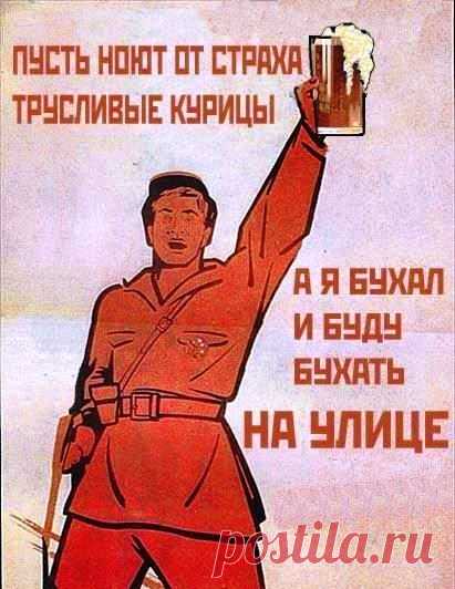 Плакаты СССР про пьянство переделанные