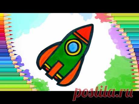 Как нарисовать ракету l Простые рисунки для детей - YouTube
