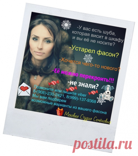#реставрациякарманов #реставрацияшубы #ремонтшубы #мода #перекройшубы #нижнийновгород #меховоеателье #верхниепечеры #отдых #дом #уют #теплыевещи #верхняяодежда #зима #снег #холод #ручнаяделикатнаячисткашубы