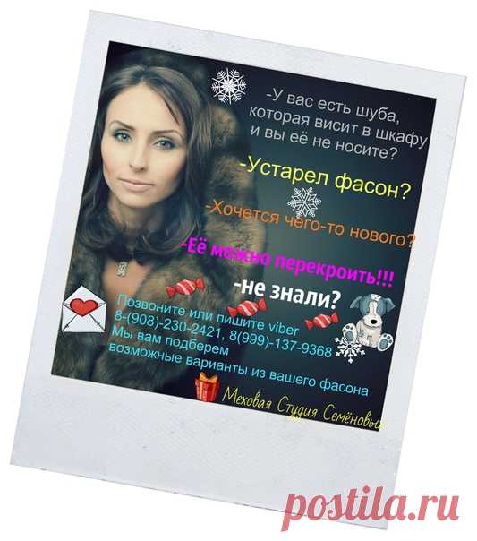 #реставрациякарманов #реставрацияшубы #ремонтшубы #мода #перекройшубы #нижнийновгород #меховоеателье #верхниепечеры #отдых #дом #уют #теплыевещи #верхняяодежда #зима #снег #холод #ручнаяделикатнаячисткашубы