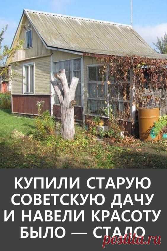 Было — стало.