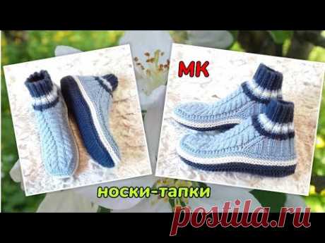 🤩 Носки-тапки "unisex"❗МК⏩ На двух спицах без шва на подошве 🤗