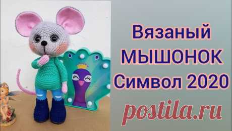 Мышка крючком
Автор Татьяна Юровская
