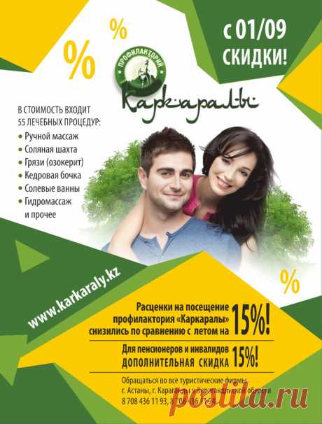 Бархатный сезон))