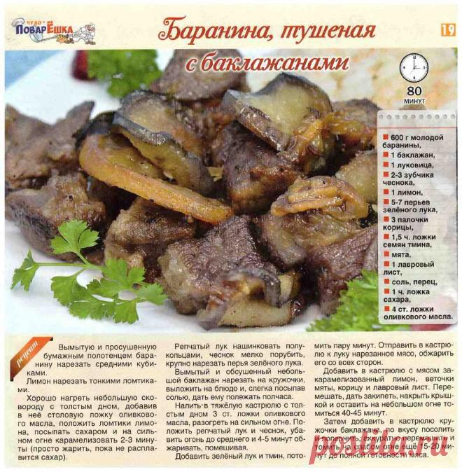 Баранина тушеная с баклажанами