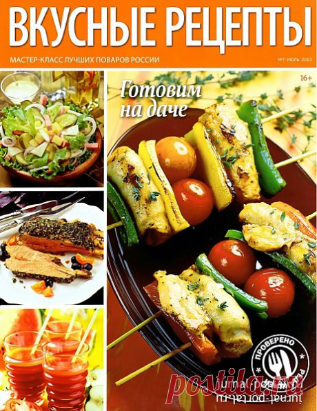 Вкусные рецепты №7/2013