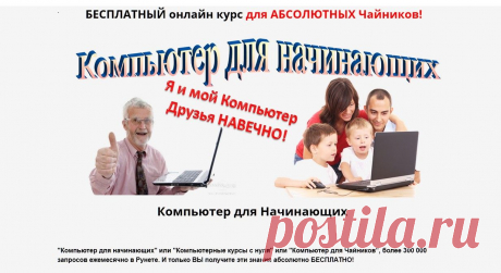 Компьютерная азбука, для чайников. БЕСПЛАТНЫЙ онлайн КУРС.