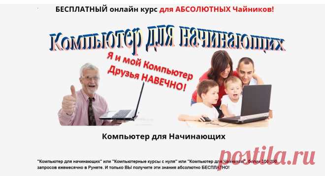 Компьютерная азбука, для чайников. БЕСПЛАТНЫЙ онлайн КУРС.