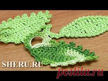 Crochet Oval Leaf Урок 12 Листик связанный крючком