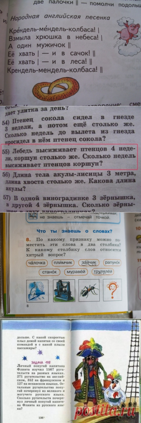 Задания из детских учебников,от которых волосы встают дыбом.