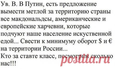 Отраву за борт!