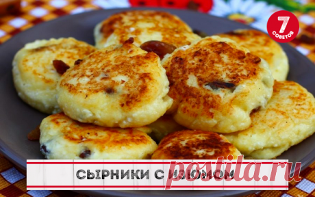 Вкусный завтрак - сырники с изюмом