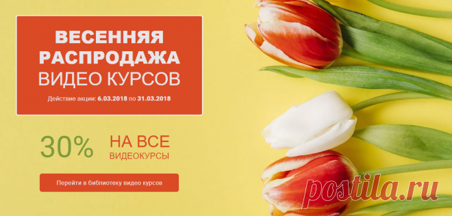🌺 🌺 🌺   ВЕСЕННЯЯ РАСПРОДАЖА ВИДЕО КУРСОВ 🌺 🌺 🌺   
Действие акции: 6.03.2018 по 31.03.2018 -30% =====Курс кроя системы 10 мерок,Ирина Паукште, 10 мерок, 10мерок, , выкройка, простые выкройки, шитье,моделирование, своими руками, курс кроя, шитье и крой, базовая основа, лекало, шьем сами, шью сама, начинающим, уроки шитья, модные практики, распродажа, скидки