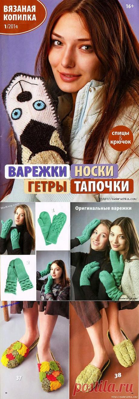 &quot;Вязаная копилка 1\2014&quot;. Журнал по вязанию..