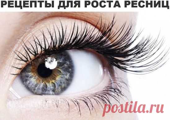 Для роста ресниц