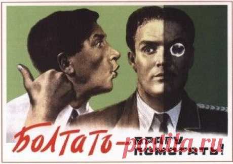 Болтун - находка для шпиона