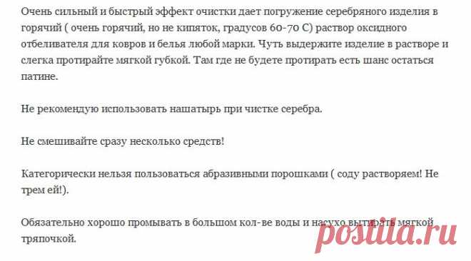 Проверенный способ чистки серебра