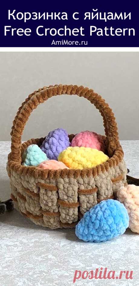 PDF Пасхальная корзинка с яйцами крючком. FREE crochet pattern; Аmigurumi Easter patterns. Амигуруми схемы и описания на русском. Вязаные игрушки и поделки своими руками #amimore - Пасха, пасхальные украшения, корзина, корзинка, яйца, яйцо, яички.