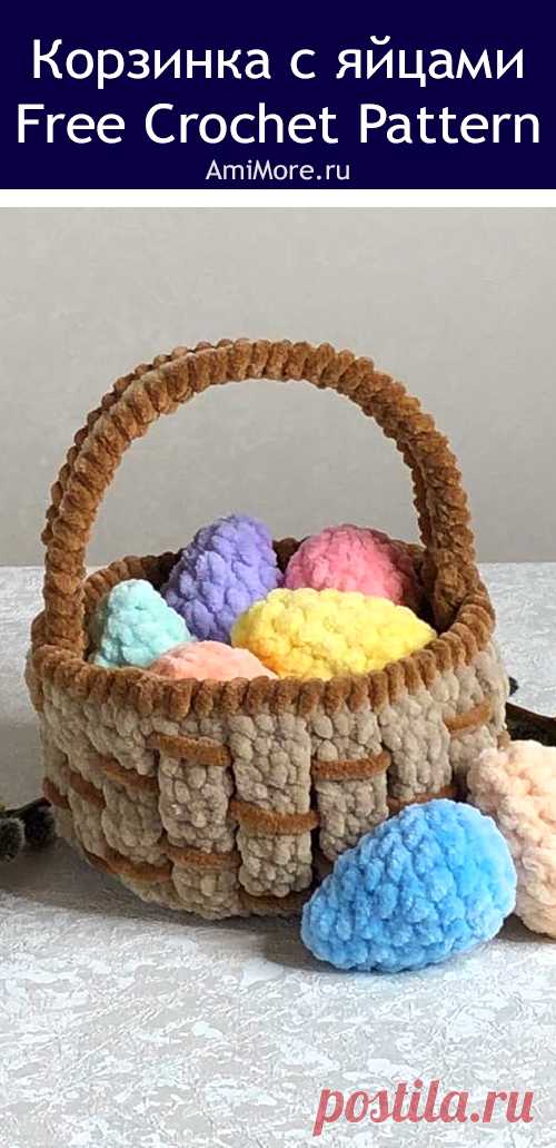 PDF Пасхальная корзинка с яйцами крючком. FREE crochet pattern; Аmigurumi Easter patterns. Амигуруми схемы и описания на русском. Вязаные игрушки и поделки своими руками #amimore - Пасха, пасхальные украшения, корзина, корзинка, яйца, яйцо, яички.