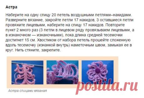 Цветы спицами. / Вязание спицами / Вязание спицами аксессуаров