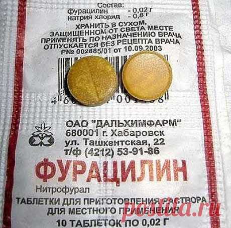 ЕСЛИ ПОТЕЮТ НОГИ (РЕЦЕПТ, КАК ДЛЯ ЖЕНЩИН, ТАК И ДЛЯ МУЖЧИН) ПРОВЕРЕНО!!!
Девочки, раньше этой проблемой страдала я и мой муж. Летом, весной, осень у нас постоянно потели ноги, а у мужа еще и запах ужасный был. Какие я только рецепты не пробовала, какие спреи и мази не покупала, результата было 0. И тут мне в аптеке посоветовали взять фурацилин. Я была в восторге от эффекта. У меня перестали потеть ноги уже после первого использования, а у мужа запах ушел на раз-два! Купите фурацилин в таблетках