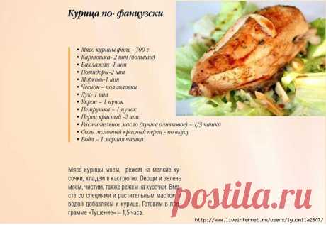 Блюда из курицы в мультиварке
