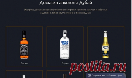Доставка алкоголя alcodubai