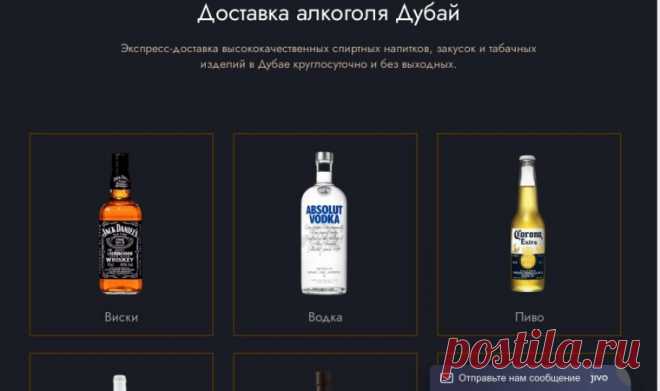 Доставка алкоголя alcodubai