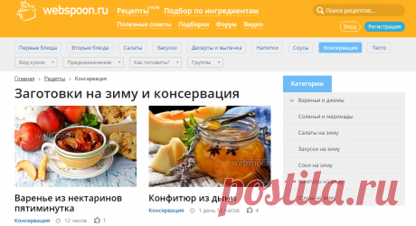 Заготовки на зиму и консервация рецепты на Webspoon.ru