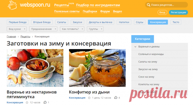 Заготовки на зиму и консервация рецепты на Webspoon.ru