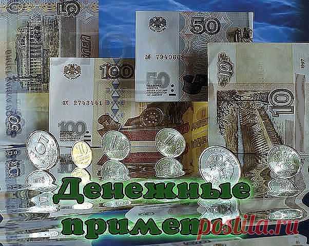 Приметы