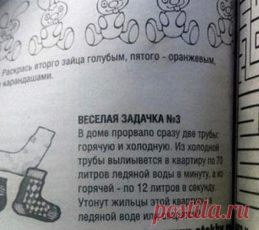 Задачи из учебников, от которых волосы дыбом…(ПО ТАКИМ УЧЕБНИКАМ УЧАТСЯ БУДУЩИЕ ВРАЧИ, СУДЬИ, ЗАКОНОДАТЕЛИ И Т. Д.  не раз вспомнишь СССР добрым словом)
