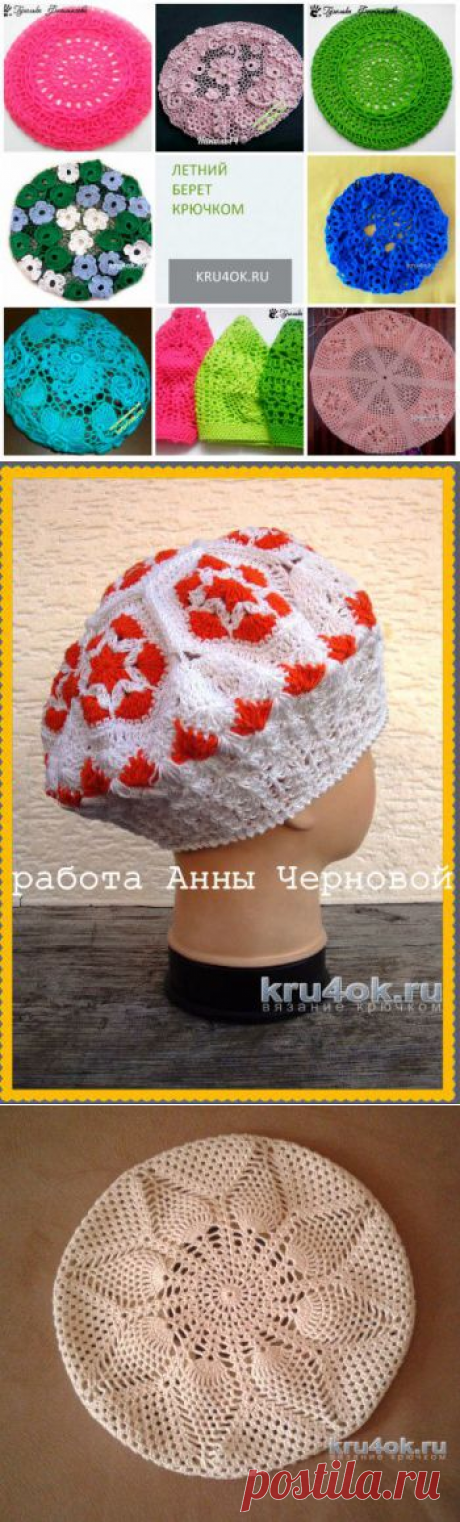 Берет крючком схемы вязания. Теплые зимние береты и летние ажурные береты крючком.