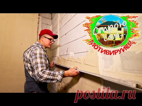 РЕМОНТ в ВАННОЙ комнате ВЫРАВНИВАНИЕ СТЕН гипсовой