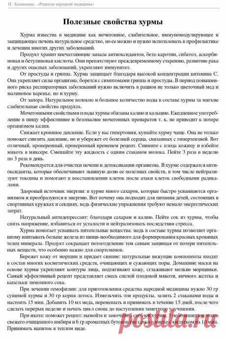Полезные свойства хурмы