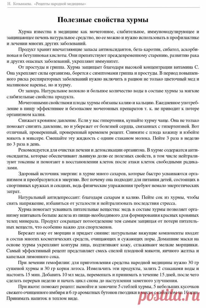 Полезные свойства хурмы