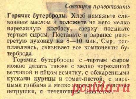 Горячие бутерброды