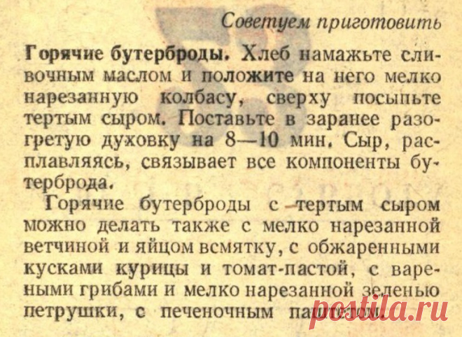 Горячие бутерброды