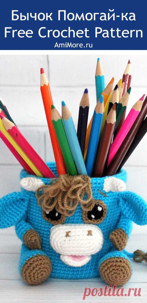 PDF Бычок Помогай-ка крючком. FREE crochet pattern; Аmigurumi animal patterns. Амигуруми схемы и описания на русском. Вязаные игрушки и поделки своими руками #amimore - карандашница, органайзер, корова, коровка, телёнок, бык, бычок.