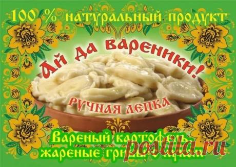 Поздравляем с Днём вареников! Желаем, чтобы каждый вареник был наполнен счастьем, а семейные трапезы сопровождались теплом и уютом. Открытки на День вареников!