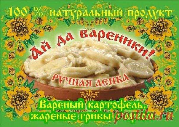 Поздравляем с Днём вареников! Желаем, чтобы каждый вареник был наполнен счастьем, а семейные трапезы сопровождались теплом и уютом. Открытки на День вареников!