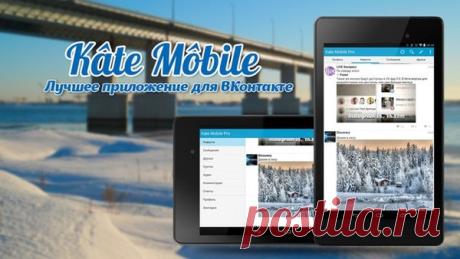 Kate Mobile Pro 66.2