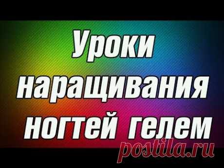 Уроки наращивания ногтей гелем. Пошаговое наращивание ногтей