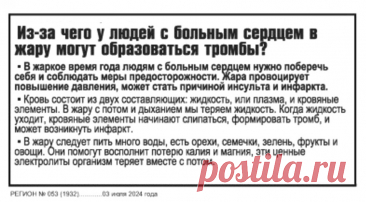 Из-за чего у ледей с больным сердцем в жару могут образоваться тромбы