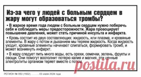 Из-за чего у ледей с больным сердцем в жару могут образоваться тромбы