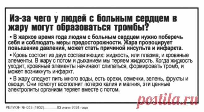 Из-за чего у ледей с больным сердцем в жару могут образоваться тромбы