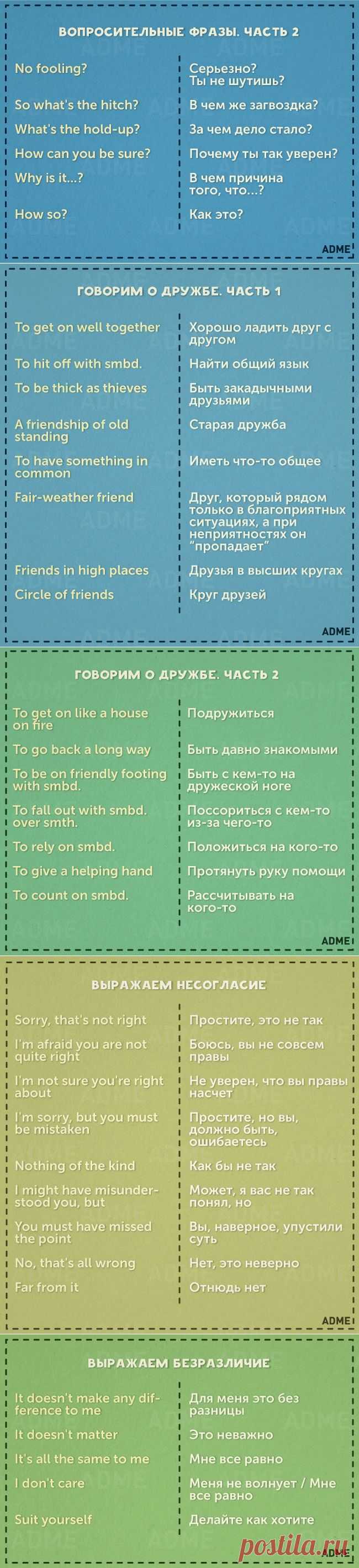 11 карточек с необходимыми фразами для общения на английском