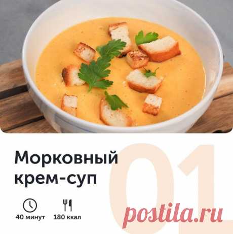 ​Морковный крем-суп