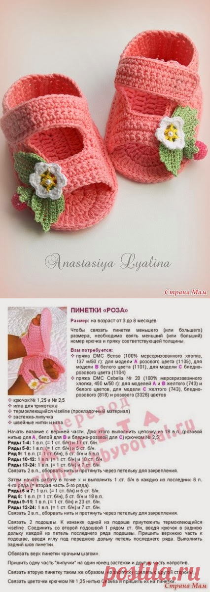 Пинетки "Роза"