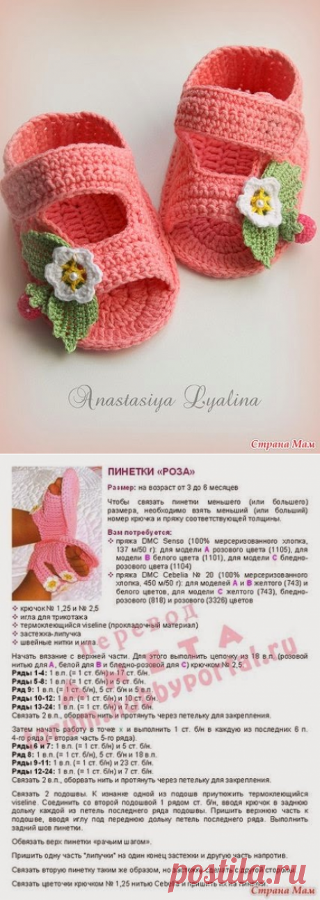 Пинетки &quot;Роза&quot;